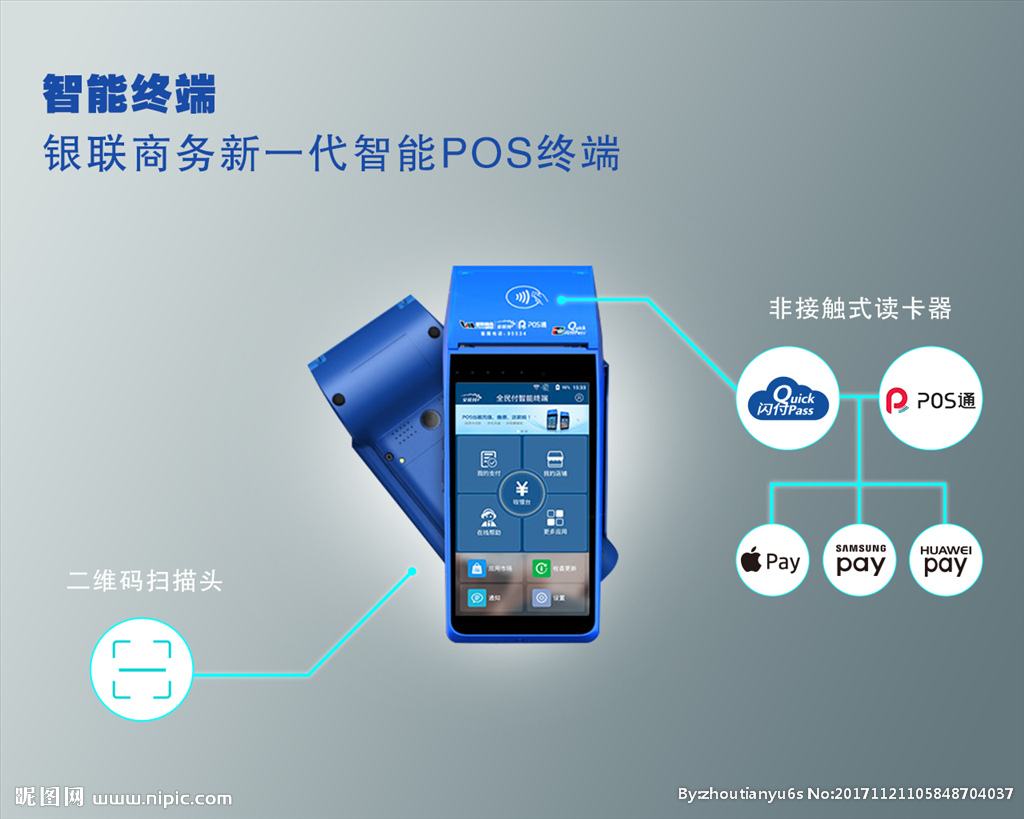 銀聯商戶pos機辦理有哪些途徑？如何辦理銀聯商戶pos機呢？