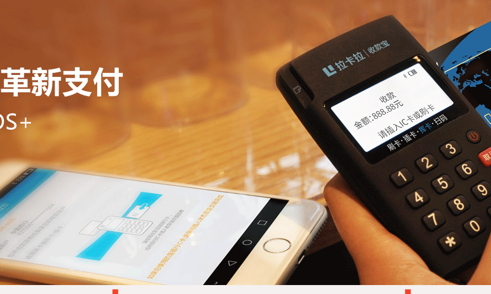 免費領取的拉卡拉POS機真的安全嗎？